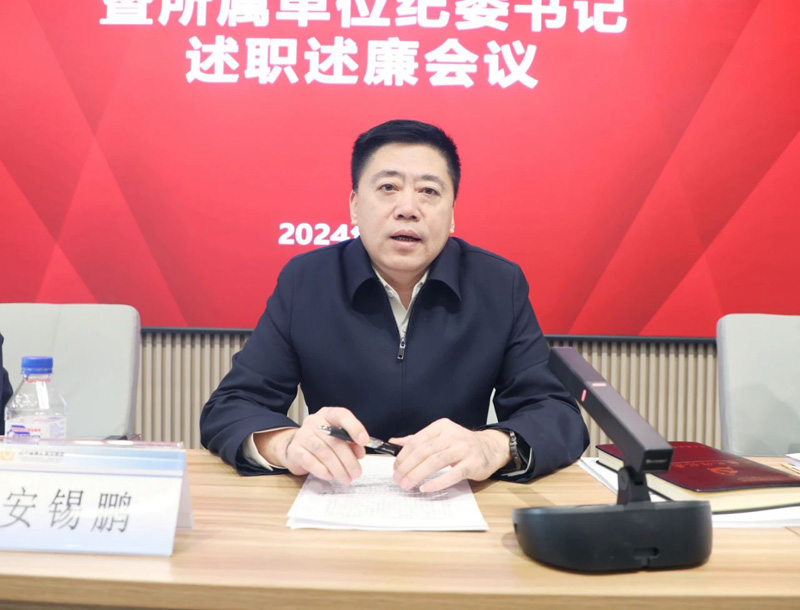 3044永利集团纪委召开2024年纪委工作会议暨所属单位纪委书记述职述廉会议
