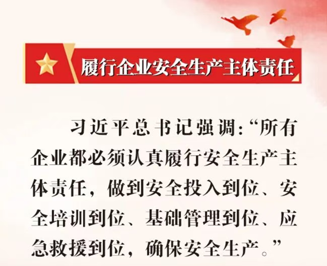 安全生产月｜深入宣传贯彻习近平总书记关于安全生产的重要论述和重要指示批示精神